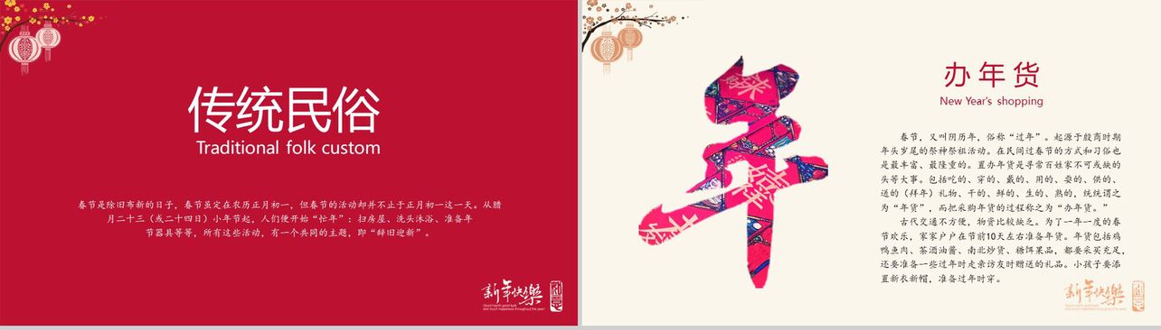 欢乐中国年春节介绍PPT模板