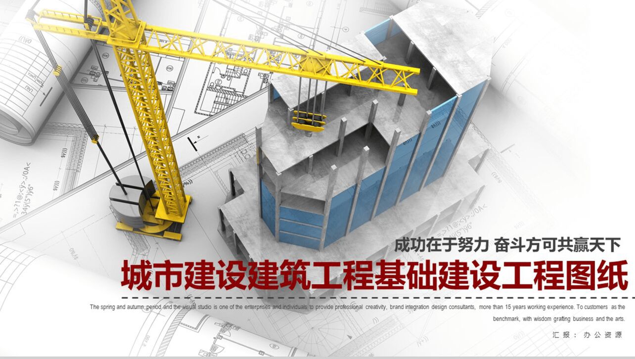 城市建设图纸背景下建筑行业工作总结报告PPT模板