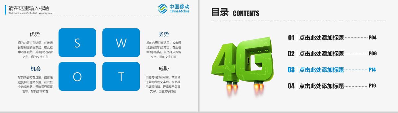 中国移动4G业务办理工作汇报PPT模板