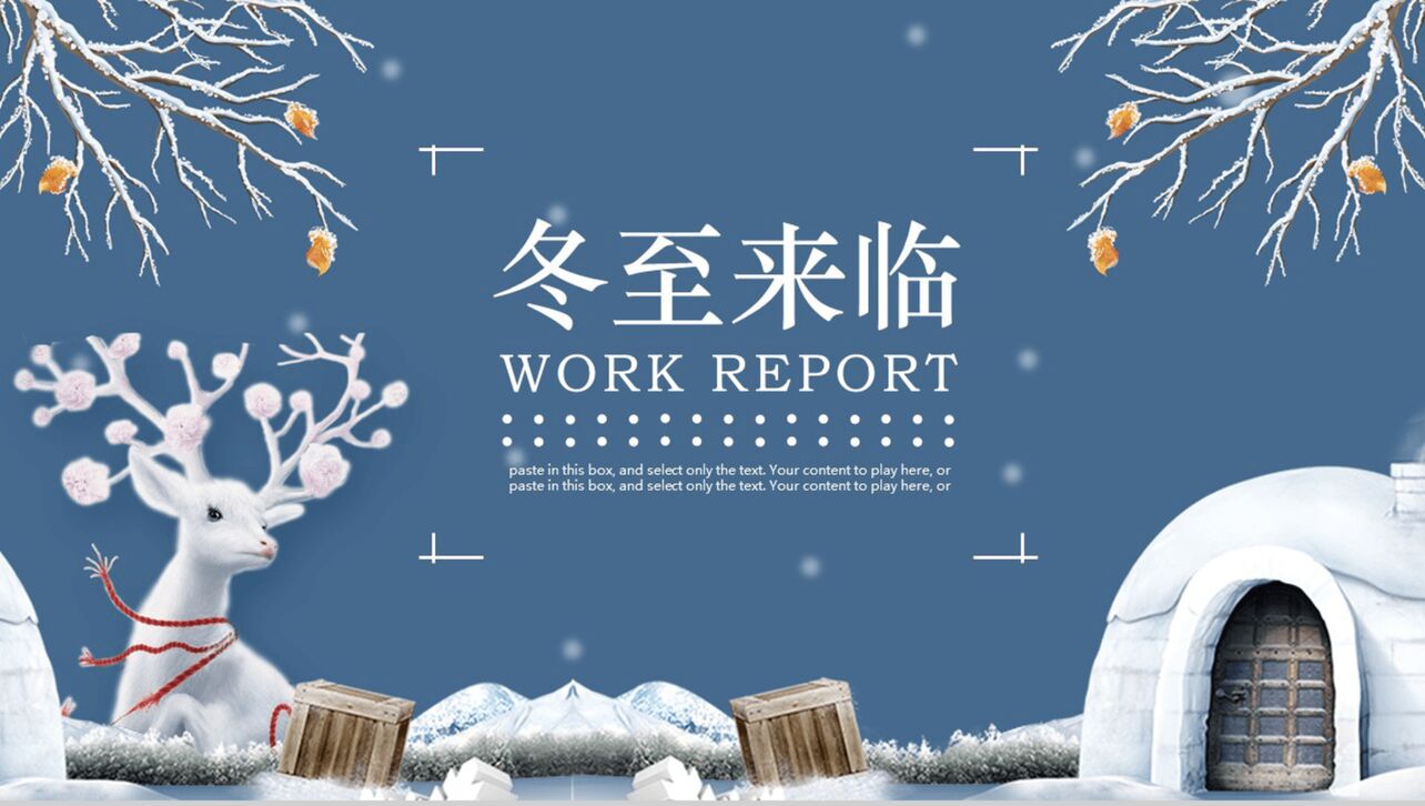 精美小鹿雪景冬至来临年终总结PPT模板