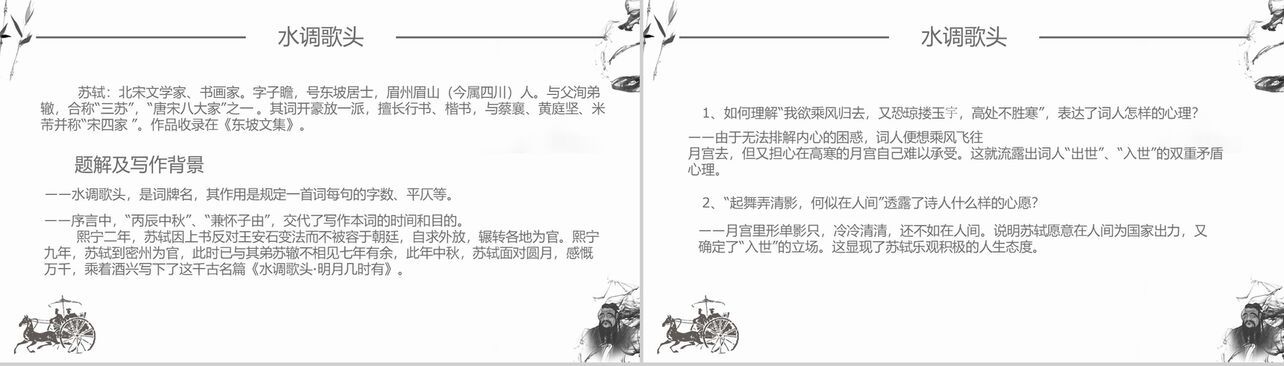 中国风诗词曲五首语文课件PPT模板