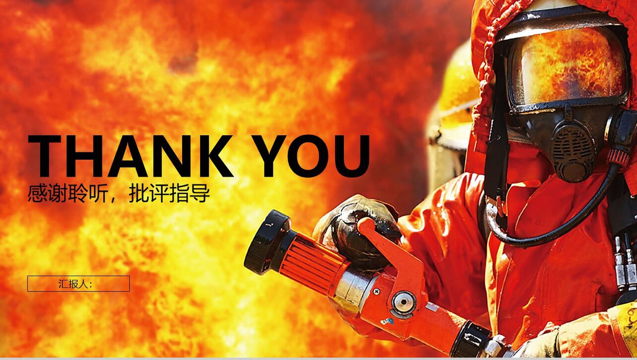 橙色消防救火消防生命安全PPT模板