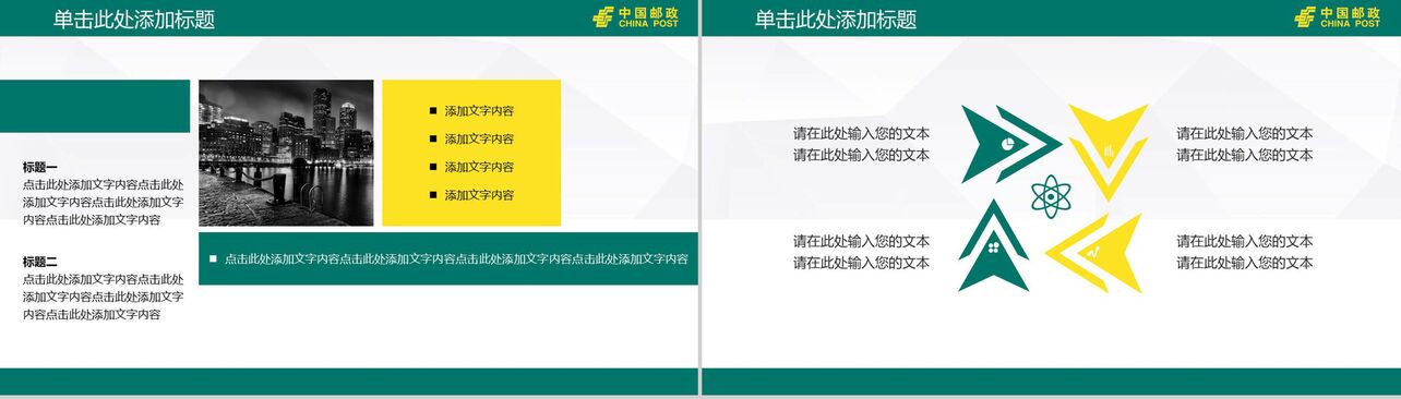 扁平化中国邮政银行专用工作汇报PPT模板