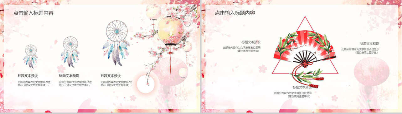 醉赏樱花三月樱花节活动策划PPT模板