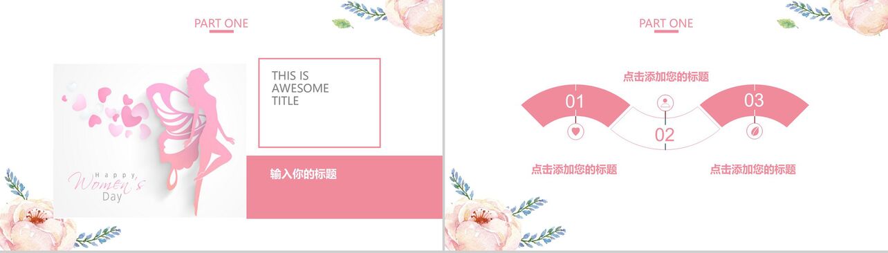 粉色甜美风妇女节活动策划3.8女神节PPT模板