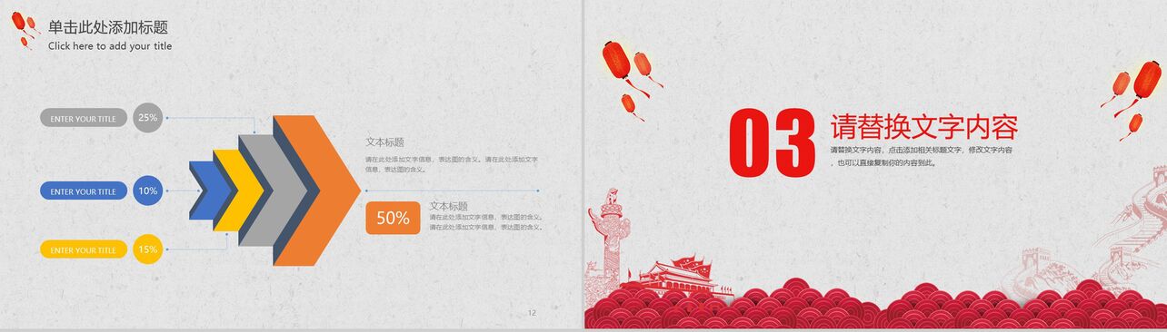 手绘中国风欢乐国庆节PPT模板