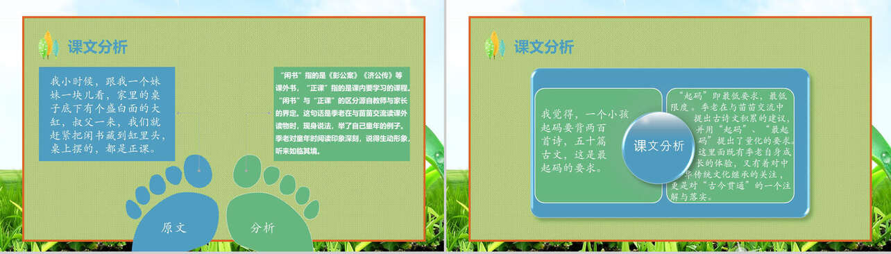绿色清新小树苗与大树的对话语文课件PPT模板