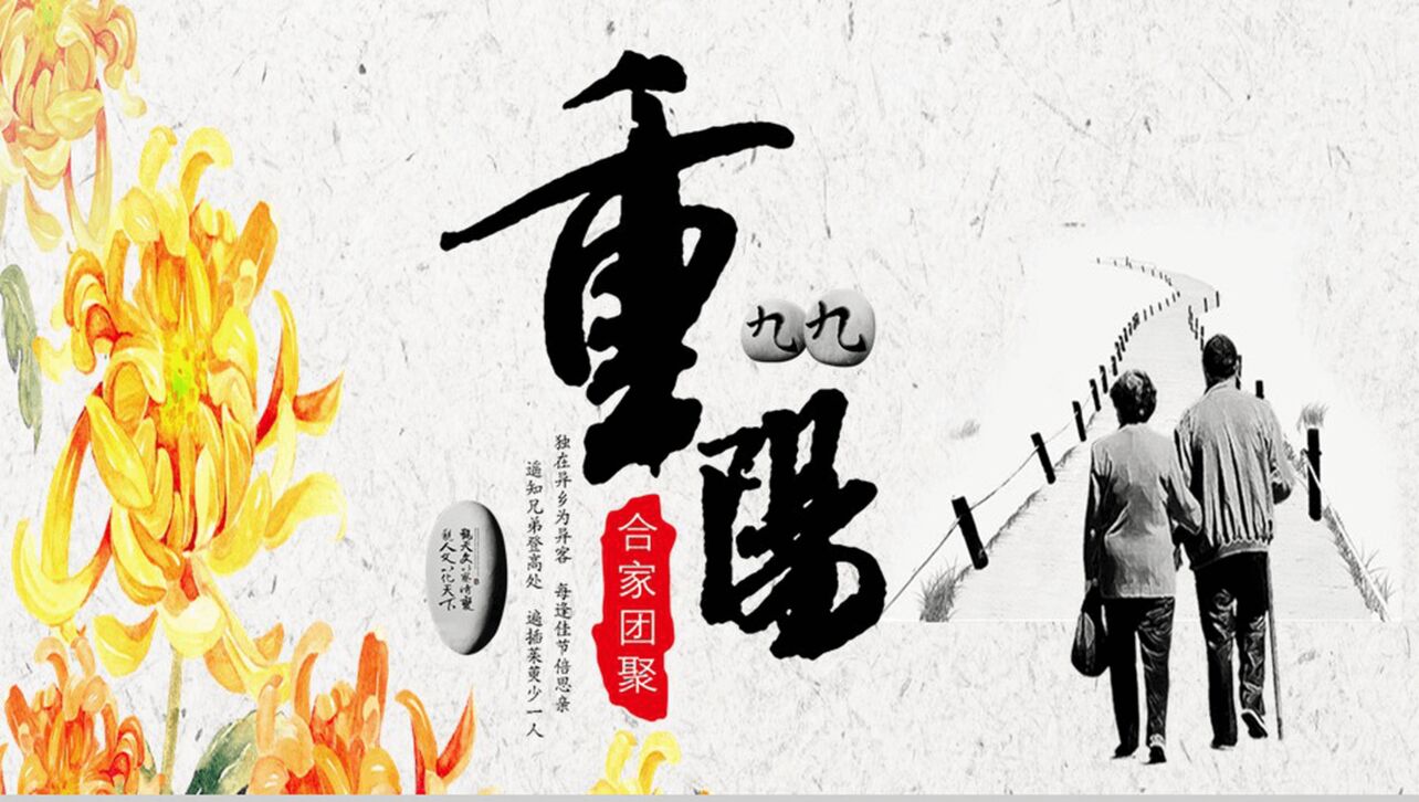 简约中国传统文化重阳节节日介绍PPT模板