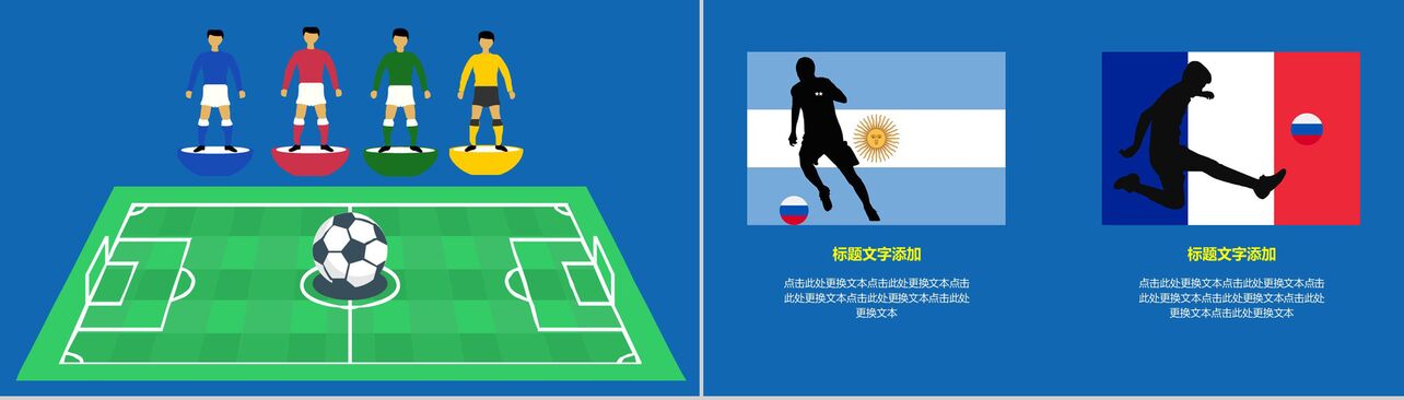 蓝色世界杯足球赛事主题PPT模板