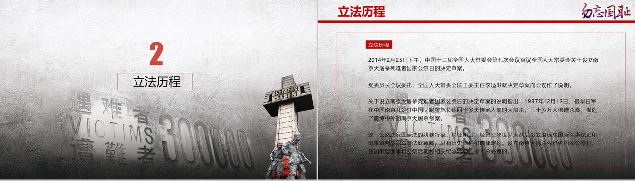 党史教育南京大屠杀国家公祭日PPT模板