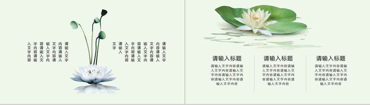 中国风小熊猫主题立夏节日PPT模板