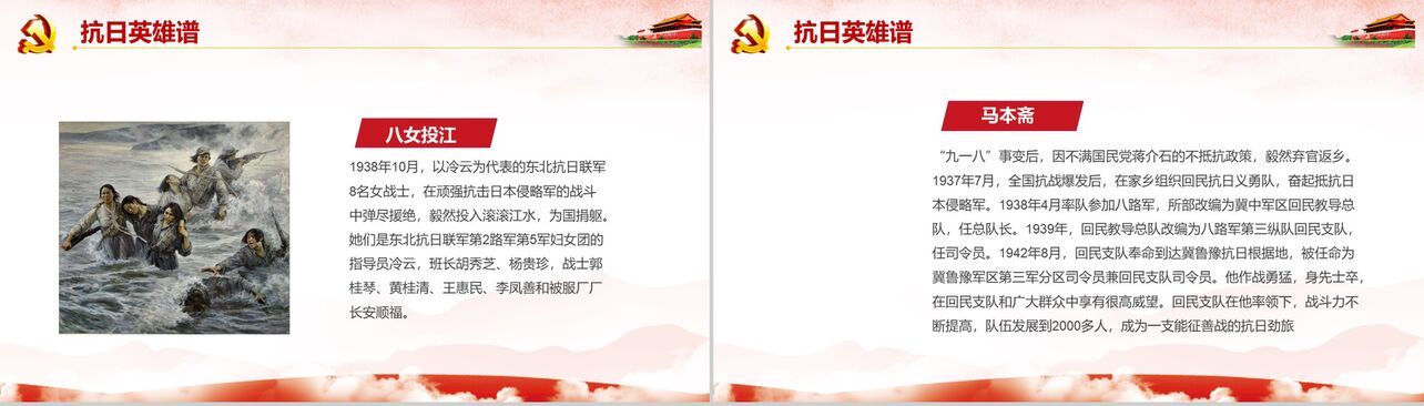 中国人民抗日战争胜利73周年纪念PPT模板