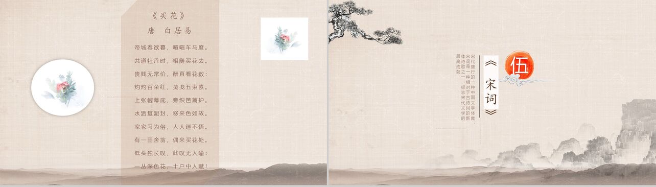 中国风山水画传统文化诗歌朗诵主题班会PPT模板