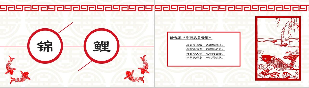 红色中国风锦鲤活动公司简介PPT模板