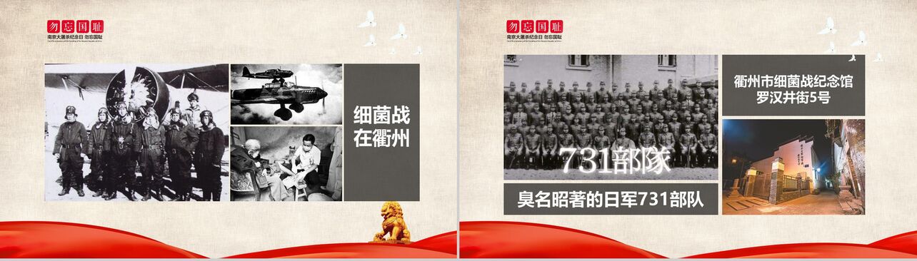 红色动态国家公祭日南京大屠杀PPT模板