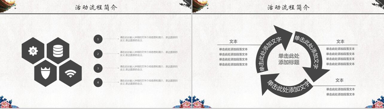 古典复古中国风水墨重阳节活动策划宣传PPT模板