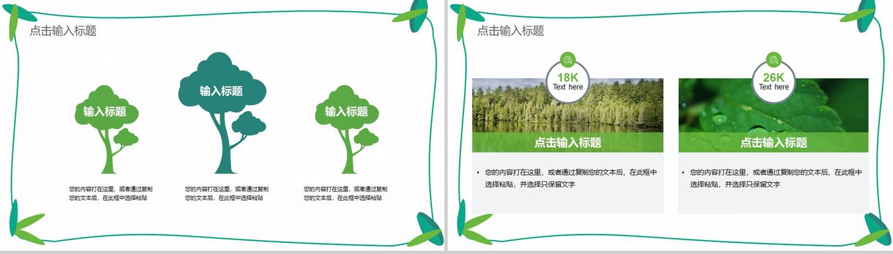 植树节绿色环保主题商务通用PPT模板