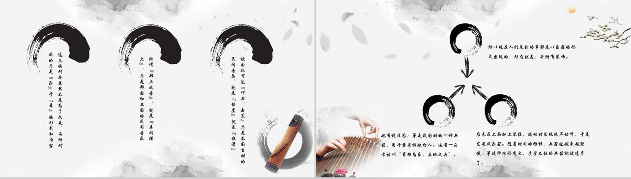 中国传统音乐古典乐器PPT模板
