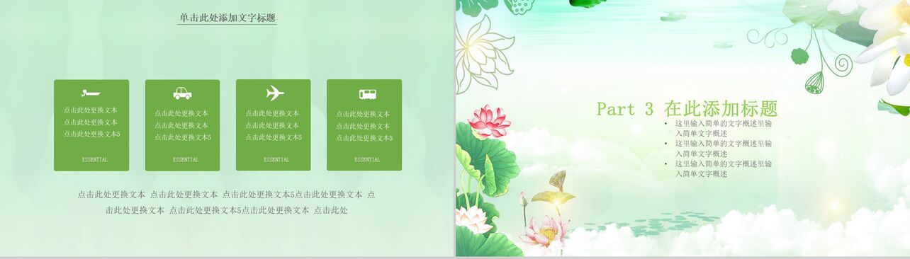 绿色清新中国风大暑节气PPT模板