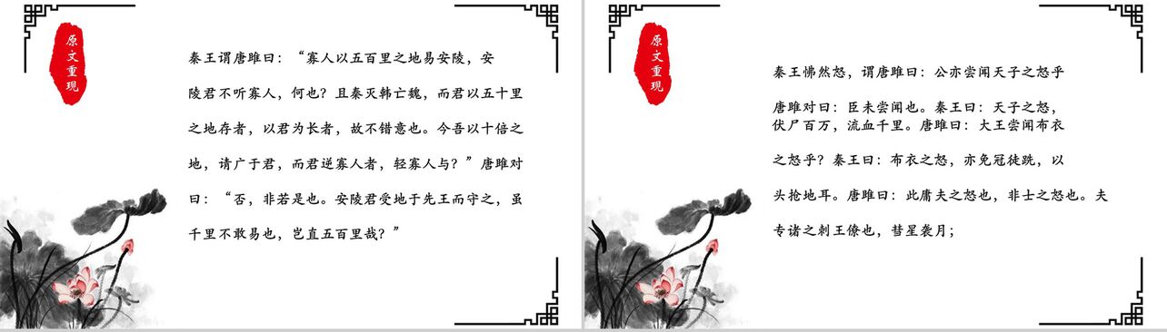 中国风山水画唐雎不辱使命古文课件PPT模板