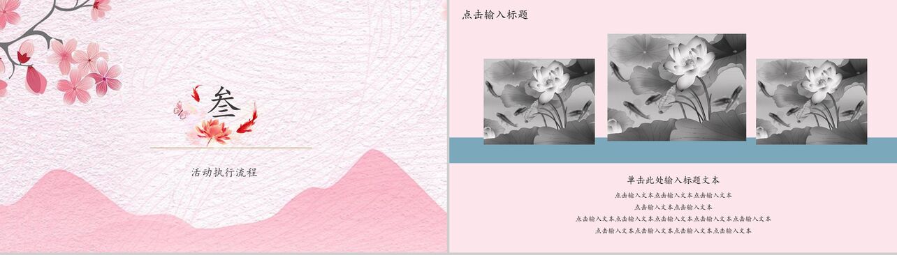 粉色中国风动态锦鲤宣传活动策划PPT模板