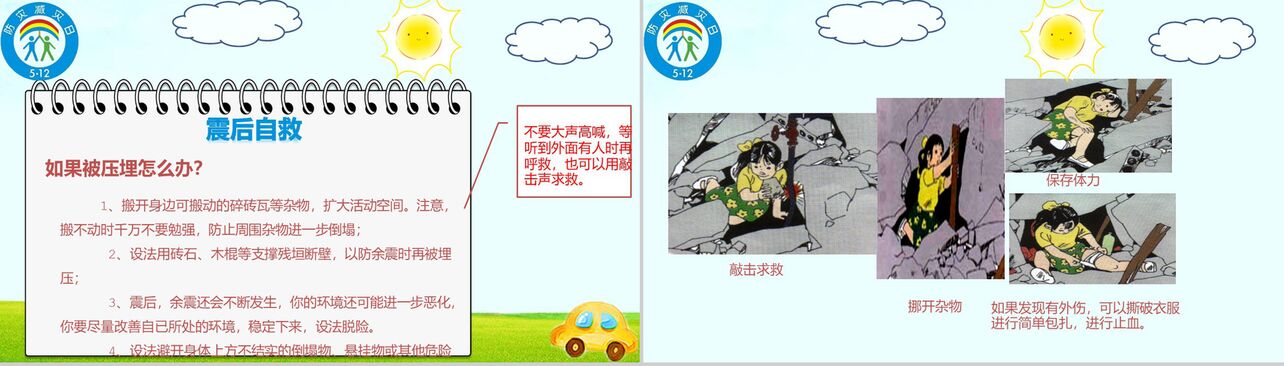 卡通创意防震减灾知识教育培训PPT模板