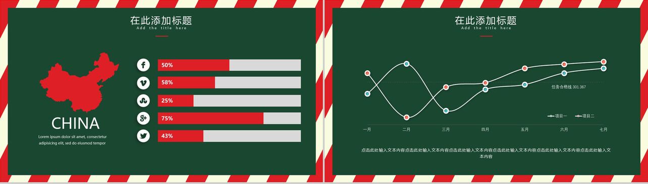 绿色清新圣诞节主题汇报圣诞活动策划PPT模板