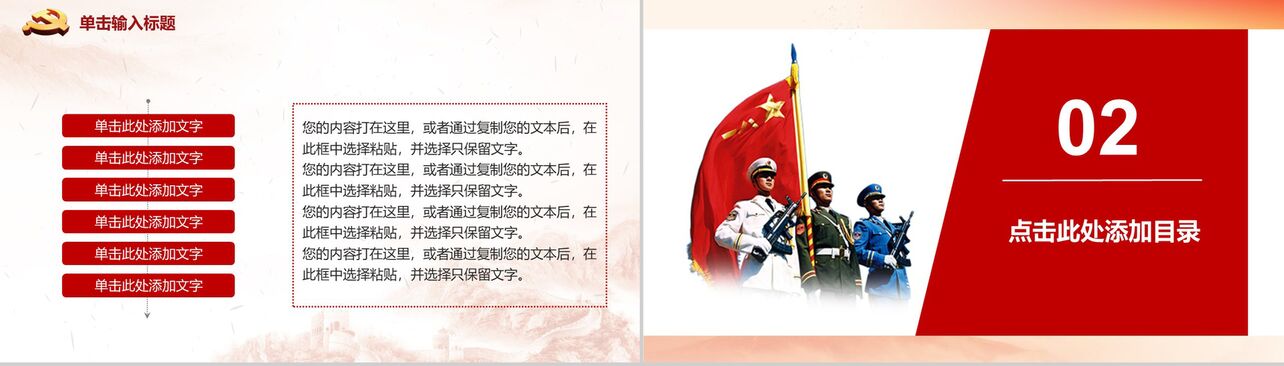 红色喜迎国庆党政党课学习工作报告PPT模板