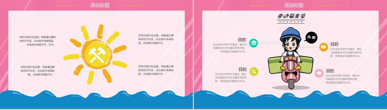 粉色小清新51劳动节宣传纪念PPT模板
