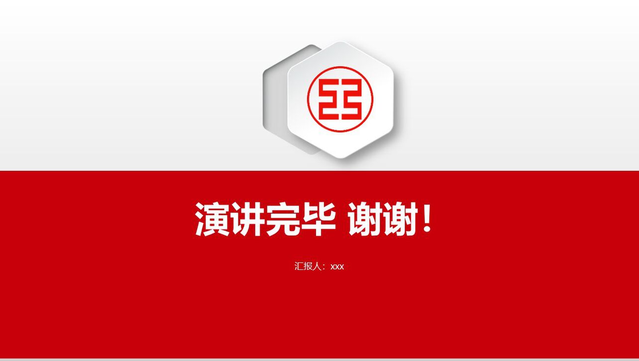 中国工商银行财务汇报通用PPT模板
