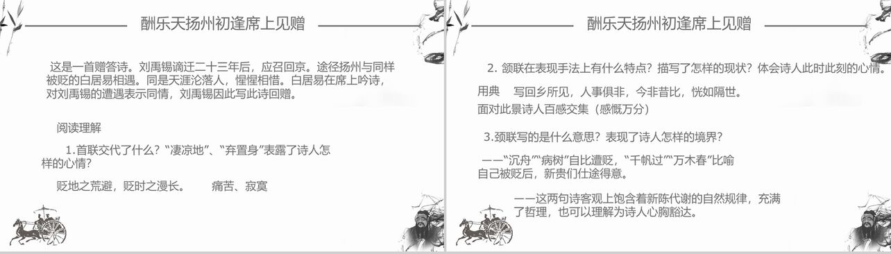 中国风诗词曲五首语文课件PPT模板