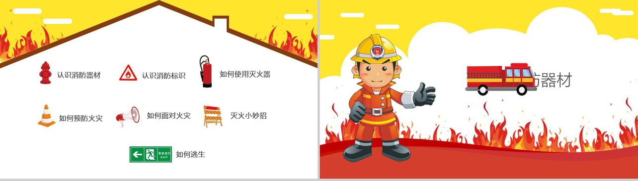 卡通简约消防安全知识普及PPT模板