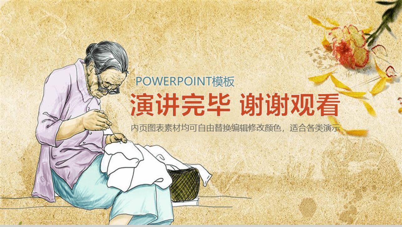 中国风传统美德感恩母亲节活动策划动态PPT模板