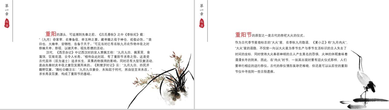 中国风民俗传统中国风重阳节介绍PPT模板