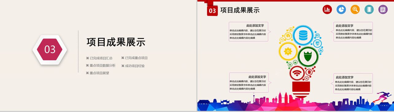 微粒体中国风企业工会年终汇报PPT模板