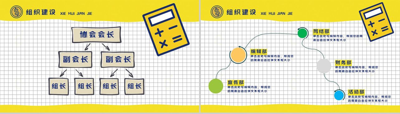 黄色扁平化卡通商务社团招新招聘PPT模板