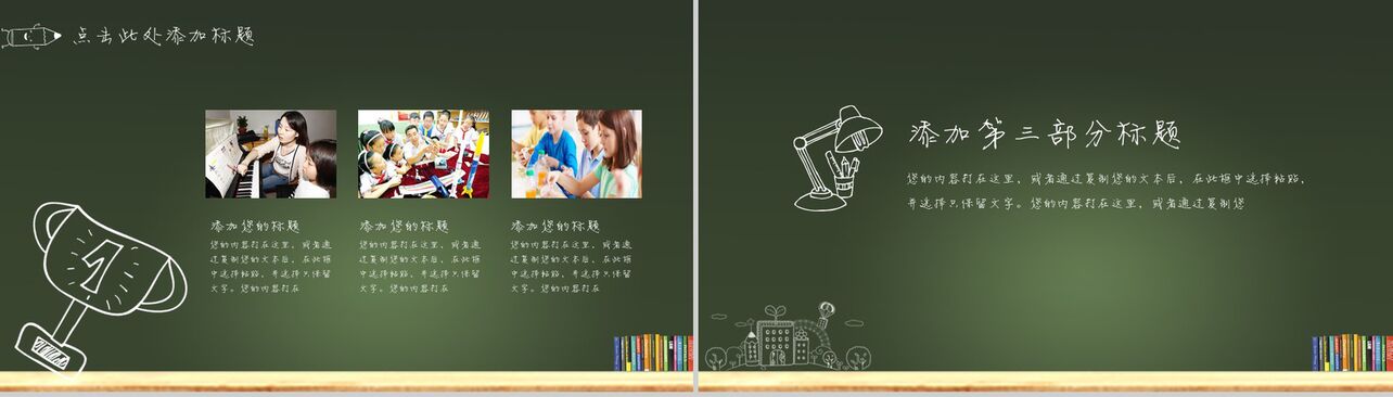 【开学啦】开学第一课教育学术通用PPT模板