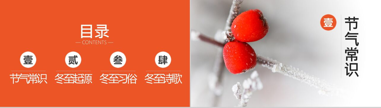 中国风冬至节气习俗宣传展示PPT模板
