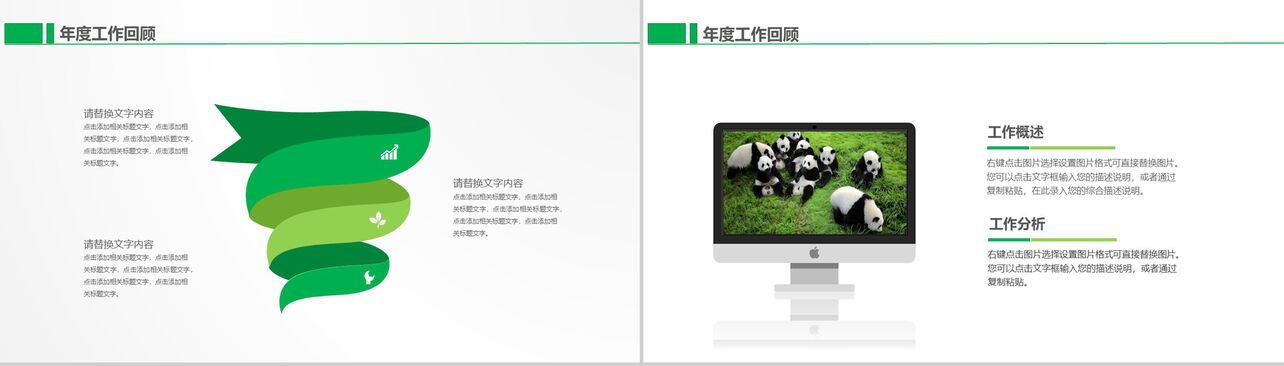 国宝熊猫主题述职报告活动宣传PPT模板