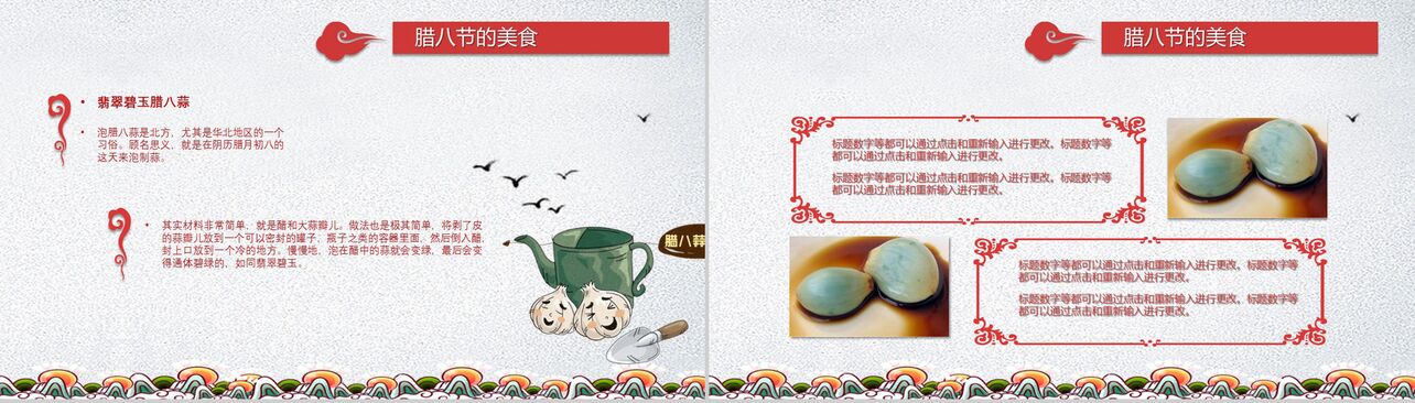 简约立体中国风腊八节传统文化介绍PPT模板
