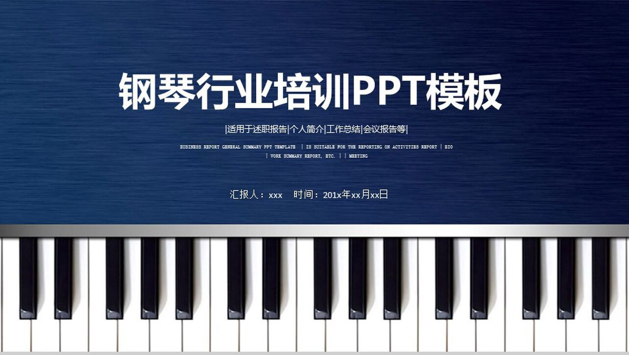 钢琴行业培训PPT模板
