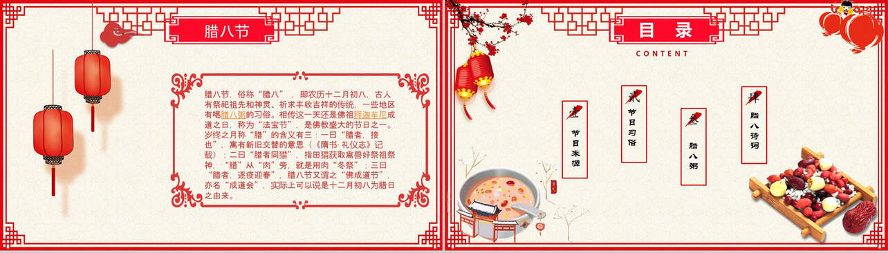 红色卡通腊八传统节日PPT模板