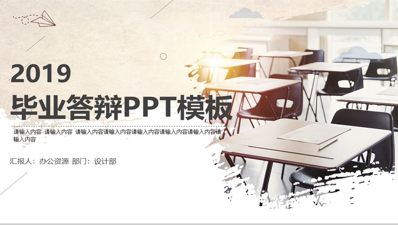 教室课桌论文答辩PPT模板