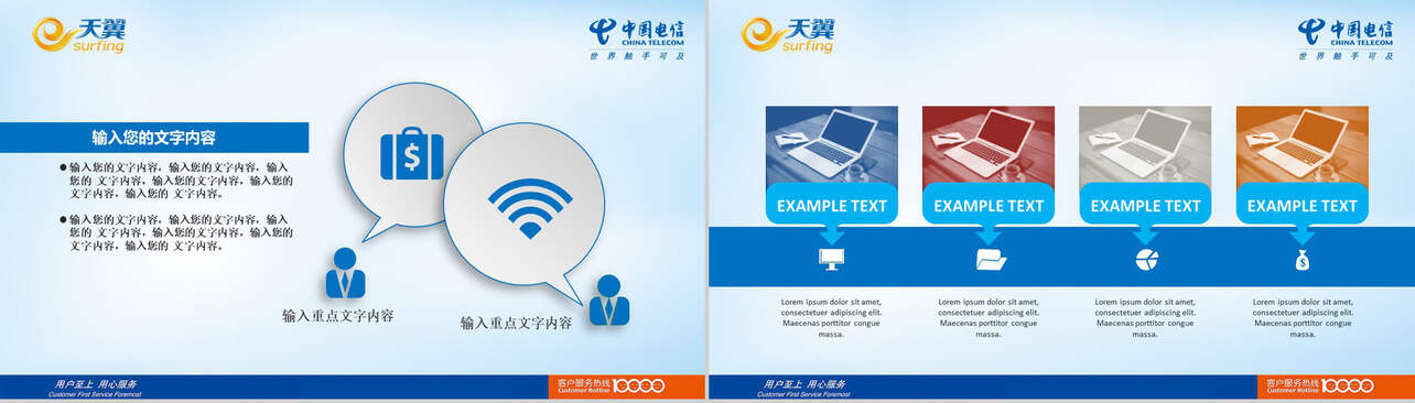 中国电信手机宽带通用PPT模板