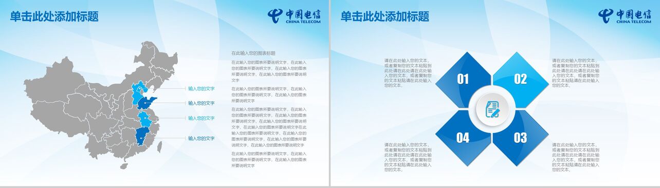简约动态中国电信工作汇报企业宣传PPT模板