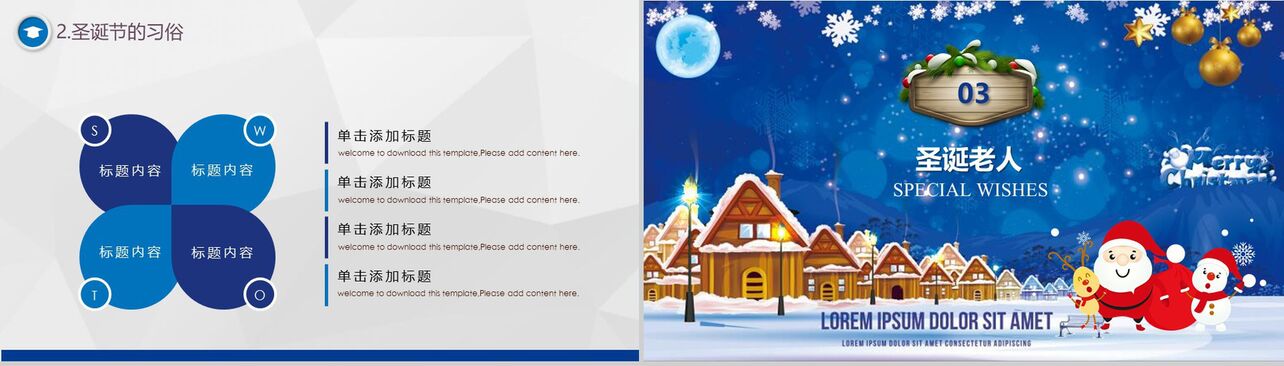 蓝色缤纷圣诞产品促销圣诞节活动策划PPT模板