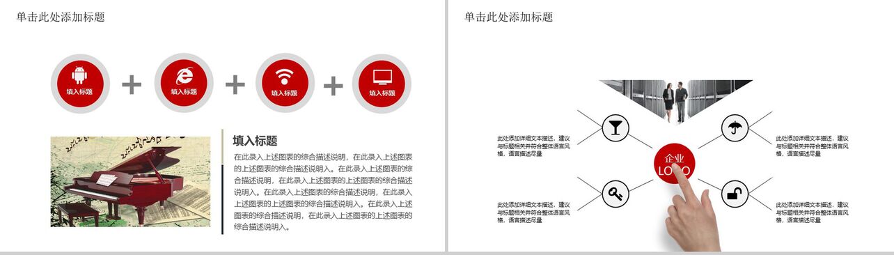红色钢琴演奏通用PPT模板