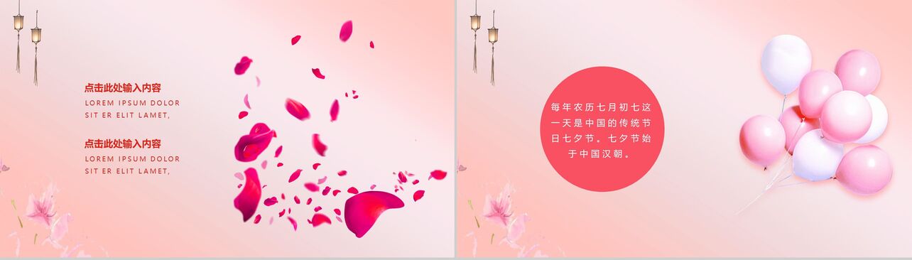 复古中国风粉色浪漫七夕情人节PPT模板