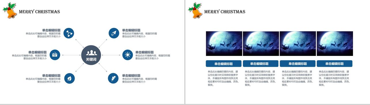 蓝色唯美星空圣诞活动策划方案汇报PPT模板