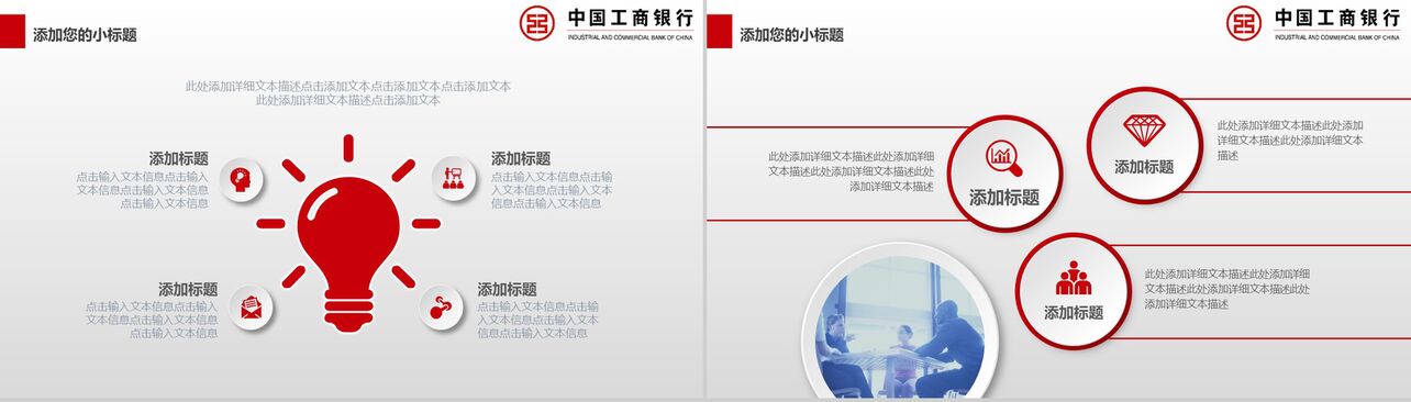 中国工商银行财务汇报通用PPT模板